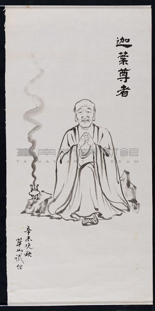迦葉尊者藏品圖，第1張