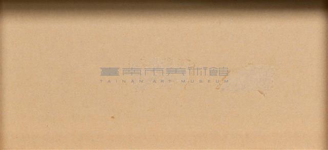 蔓衍至彼方藏品圖，第2張