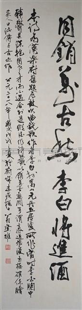 李白將進酒（行草書）藏品圖，第1張