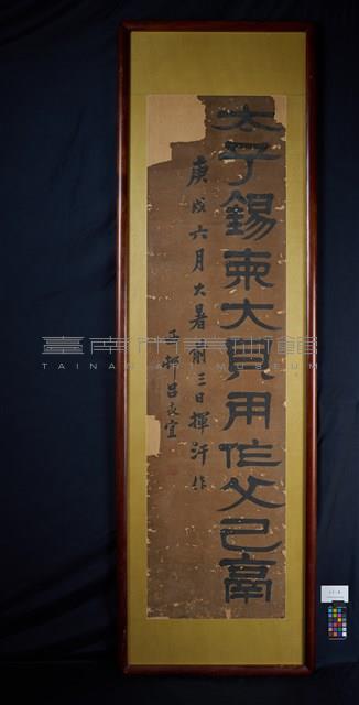 古文一通藏品圖，第2張