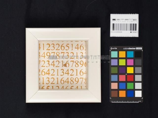 蔓衍至彼方藏品圖，第3張