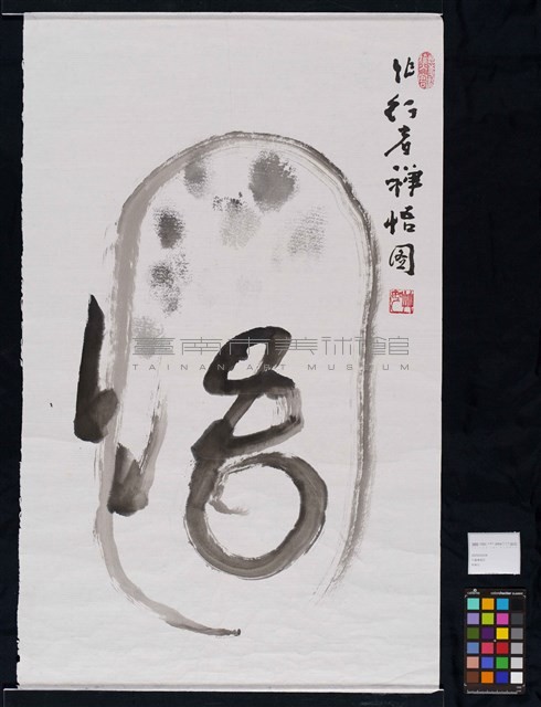 行者禪悟圖藏品圖，第2張