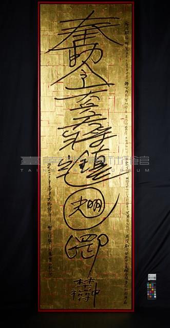 鎮宅光明藏品圖，第2張