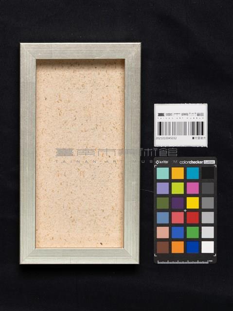 蔓衍至彼方藏品圖，第3張