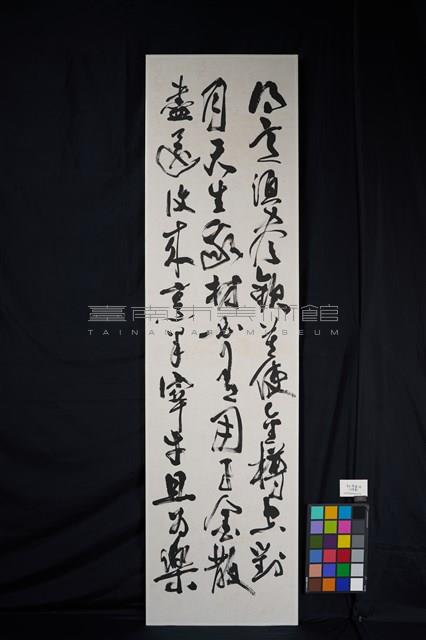 李白將進酒（行草書）藏品圖，第2張