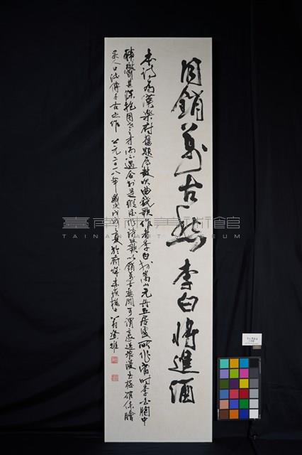 李白將進酒（行草書）藏品圖，第2張