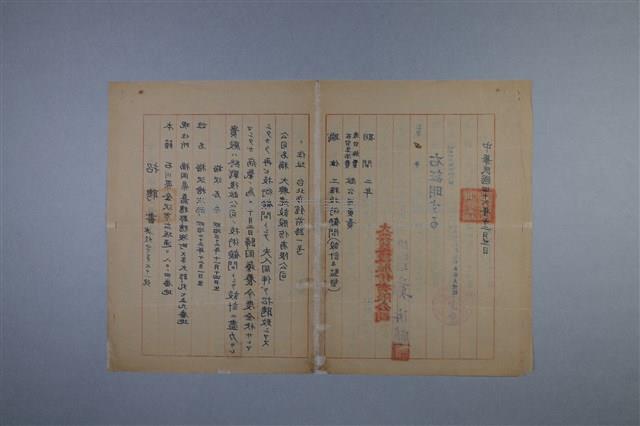 梅澤捨次郎 招聘書、履歷、其他藏品圖，第3張