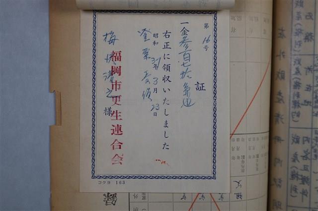 （台湾地域）在外私有財產補償請求権の登録票藏品圖，第3張