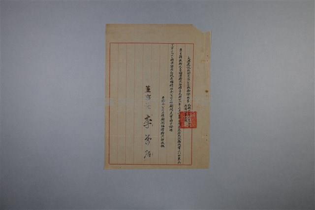 梅澤捨次郎 招聘書、履歷、其他藏品圖，第13張