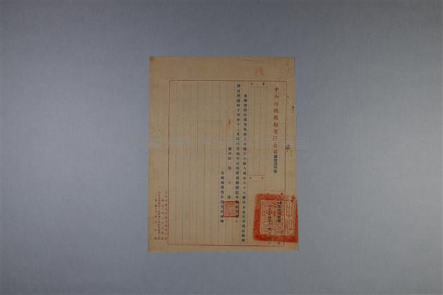 梅澤捨次郎 招聘書、履歷、其他藏品圖，第19張