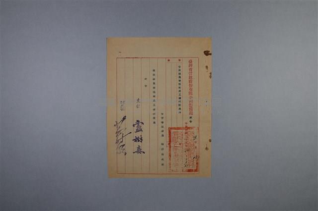 梅澤捨次郎 招聘書、履歷、其他藏品圖，第8張