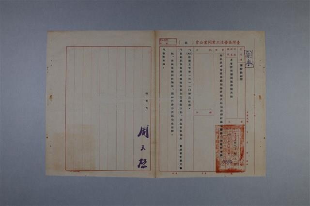 梅澤捨次郎 招聘書、履歷、其他藏品圖，第17張