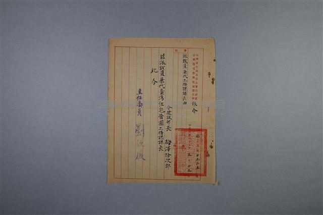 梅澤捨次郎 招聘書、履歷、其他藏品圖，第5張