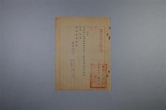 梅澤捨次郎 招聘書、履歷、其他藏品圖，第6張