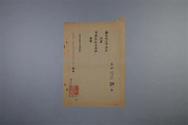 梅澤捨次郎 招聘書、履歷、其他藏品圖，第26張