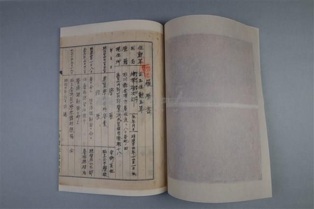 昭和二十年十月迄 梅澤捨次郎 履歷書（冊）藏品圖，第4張