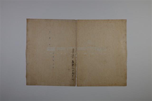 梅澤捨次郎 招聘書、履歷、其他藏品圖，第4張