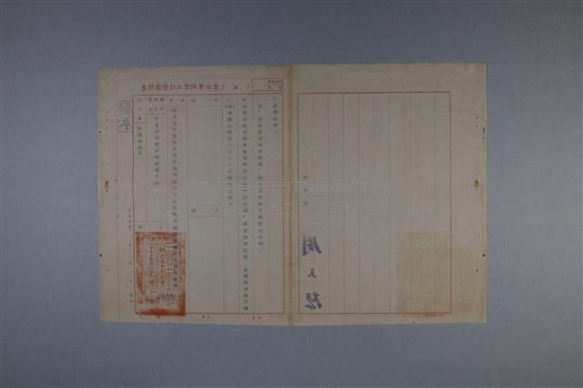 梅澤捨次郎 招聘書、履歷、其他藏品圖，第34張