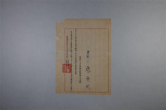梅澤捨次郎 招聘書、履歷、其他藏品圖，第30張