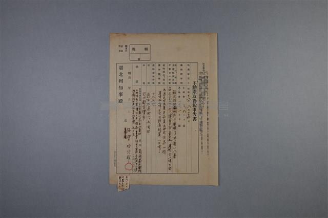 梅澤捨次郎 招聘書、履歷、其他藏品圖，第1張
