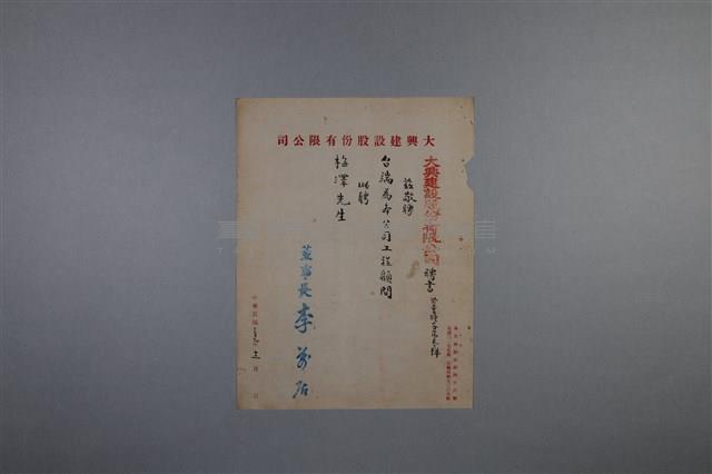 梅澤捨次郎 招聘書、履歷、其他藏品圖，第12張