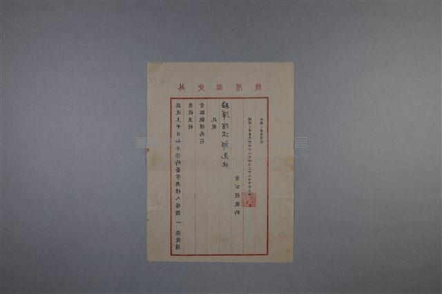 梅澤捨次郎 招聘書、履歷、其他藏品圖，第32張