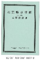 泰雅族手製族譜（花蓮縣卓溪鄉立山村）藏品圖，第1張