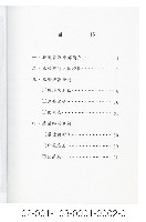 泰雅族手製族譜（花蓮縣萬榮鄉《一》萬榮村、明利村）藏品圖，第2張