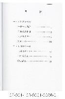 泰雅族手製族譜（宜蘭縣大同鄉《三》樂水村、英士村）藏品圖，第2張