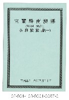 泰雅族手製族譜（宜蘭縣南澳鄉《一》東岳村、澳花村）藏品圖，第1張