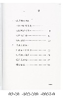 泰雅族手製族譜（宜蘭縣南澳鄉《一》東岳村、澳花村）藏品圖，第2張