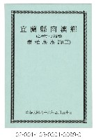 泰雅族手製族譜（宜蘭縣南澳鄉《三》金洋村、武塔村）藏品圖，第1張