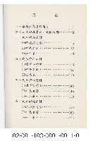 泰雅族手製族譜（臺北縣烏來鄉）藏品圖，第2張