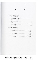 泰雅族手製族譜（桃園縣復興鄉《二》雲霞村、羅浮村）藏品圖，第2張
