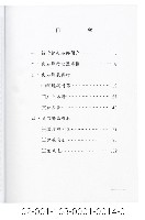 泰雅族手製族譜（新竹縣尖石鄉《一》義興村、嘉樂村）藏品圖，第2張