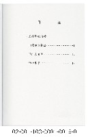 泰雅族手製族譜（新竹縣尖石鄉《三》桃山村）藏品圖，第2張