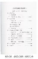 泰雅族手製族譜（苗栗縣泰安鄉《一》象鼻村－象鼻部落、大安部落、麻必浩部落）藏品圖，第2張
