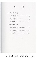 泰雅族手製族譜（苗栗縣泰安鄉《二》士林村、清安村）藏品圖，第2張