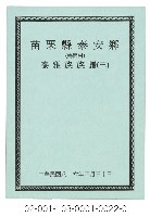 泰雅族手製族譜（苗栗縣泰安鄉《三》梅園村）藏品圖，第1張