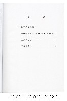 泰雅族手製族譜（苗栗縣泰安鄉《三》梅園村）藏品圖，第2張