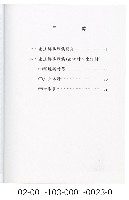 泰雅族手製族譜（苗栗縣南庄鄉南江村、東河村）藏品圖，第2張