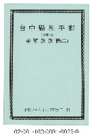 泰雅族手製族譜（臺中縣和平鄉《二》博愛村）藏品圖，第1張
