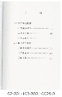 泰雅族手製族譜（臺中縣和平鄉《三》達觀村、平等村）藏品圖，第2張