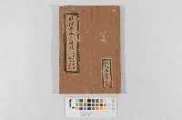 臨濮堂施氏族誌藏品圖，第1張