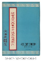 海外族譜文獻（旅菲余風采堂七十週年紀念特刊 60年）藏品圖，第1張