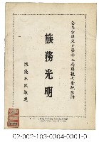 海外族譜文獻（全美余風采堂第十二屆懇親大會紀念冊 63年）藏品圖，第4張