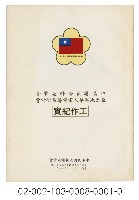 海外族譜文獻（中美譜系資料展覽會 亞太地區華人宗親譜系研討會 70年）藏品圖，第1張