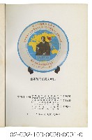 海外族譜文獻（中美譜系資料展覽會 亞太地區華人宗親譜系研討會 70年）藏品圖，第4張