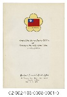 海外族譜文獻（中美譜系資料展覽會 亞太地區華人宗親譜系研討會 70年）藏品圖，第5張