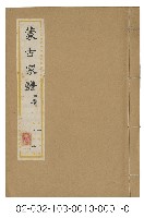 海外族譜文獻（蒙古家譜二卷 70年複製）藏品圖，第1張